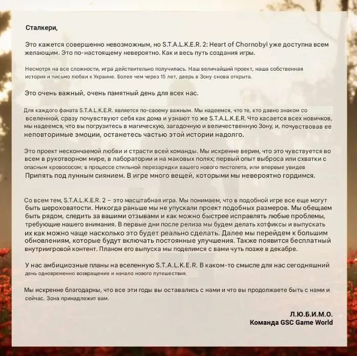 Сообщение GSC Game World