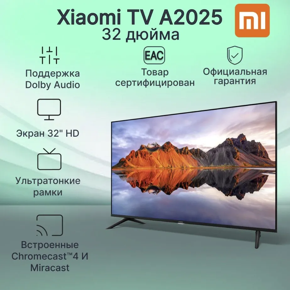 Телевизор Xiaomi TV A 32' 2025