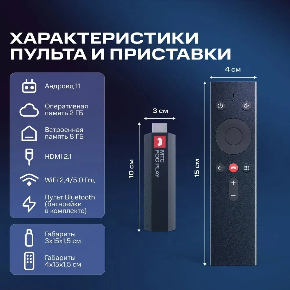 МТС Fog Play