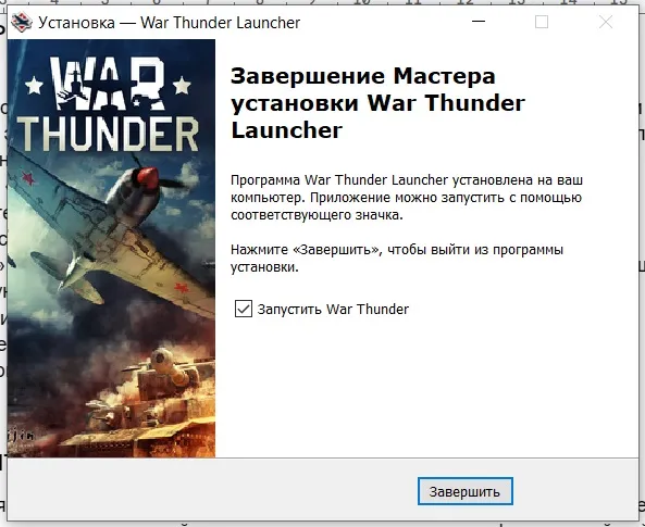 Как скачать и установить игру War Thunder