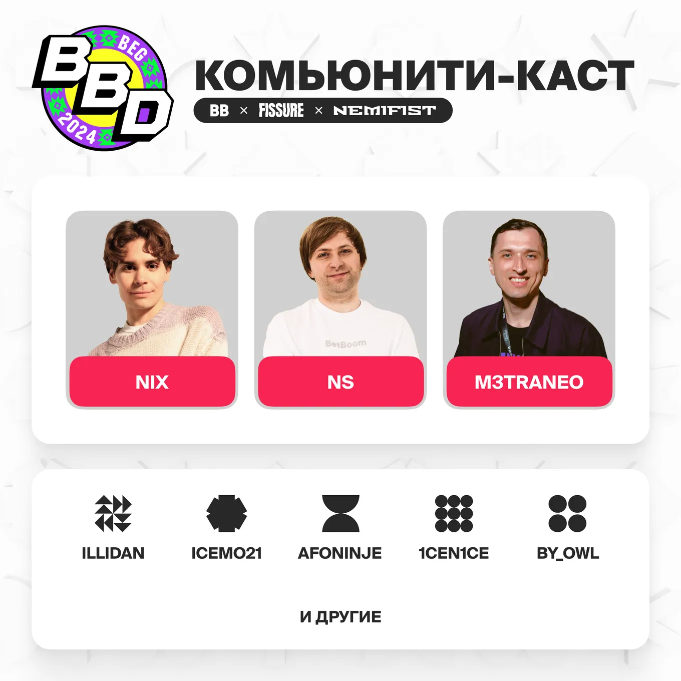 Комьюнити-каст BetBoom Dacha Dota 2 2024