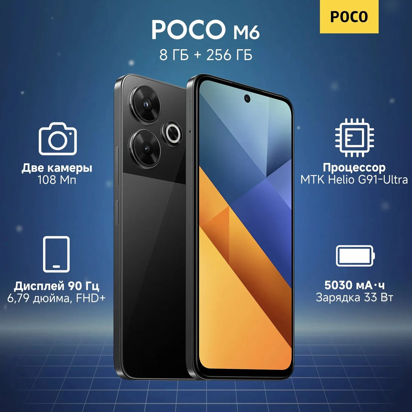 Cмартфон Poco M6