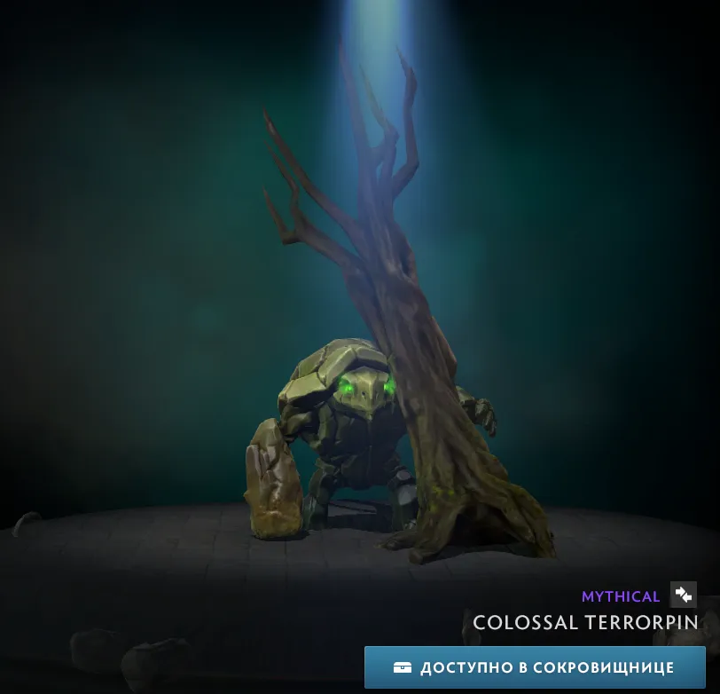 Colossal Terroprin (1 форма)