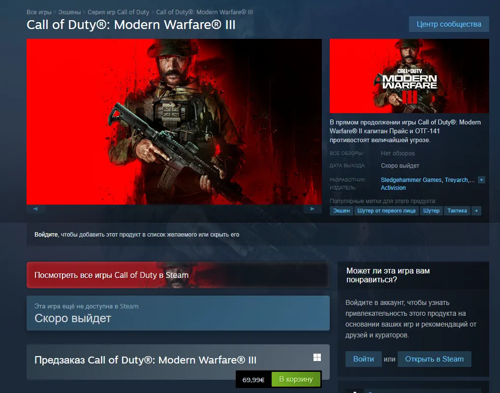 Страница Call of Duty: Modern Warfare III в Steam