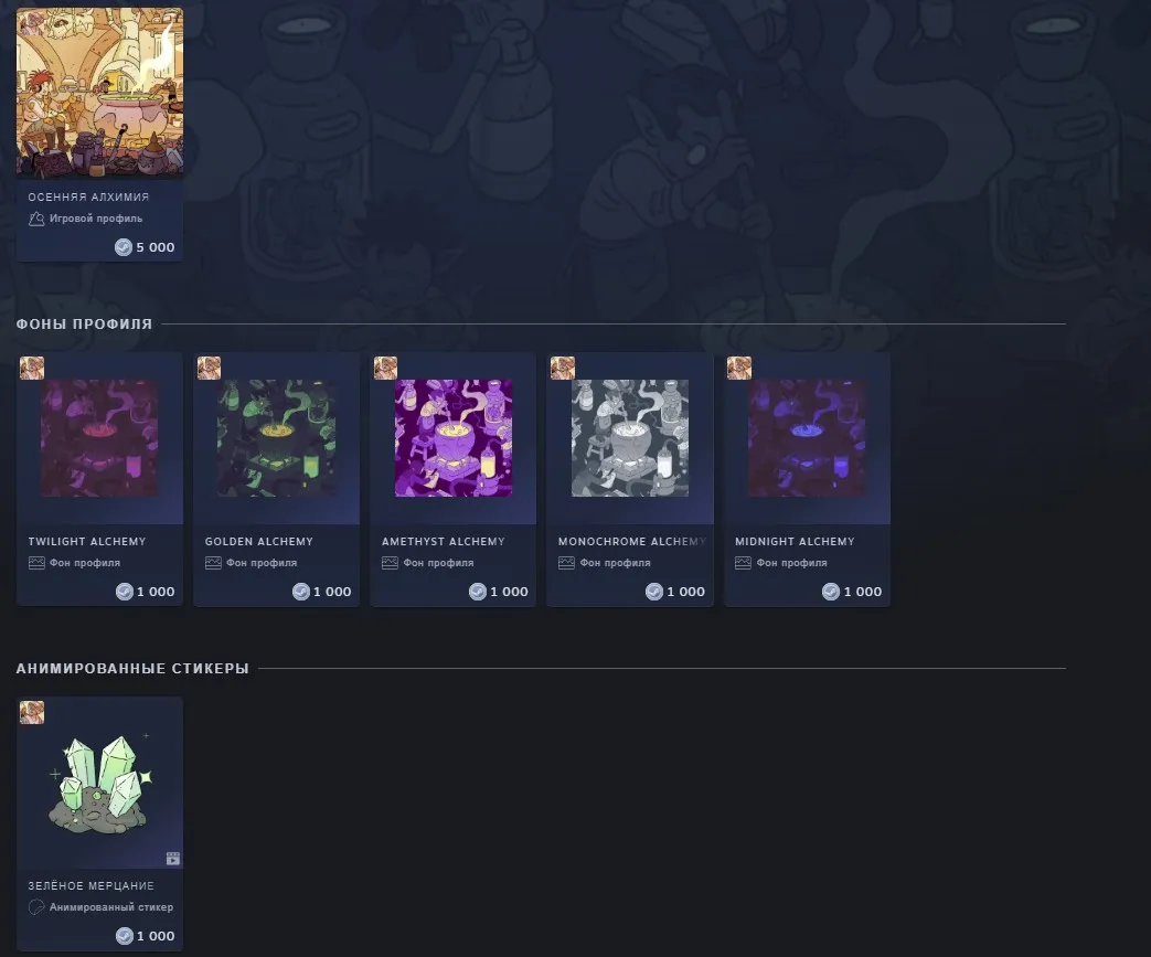 Предметы за очки в Steam