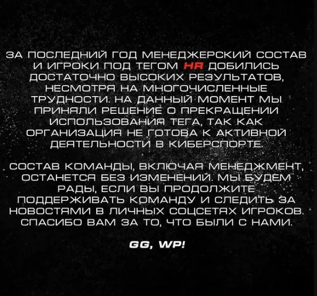 Заявление игроков HellRaisers