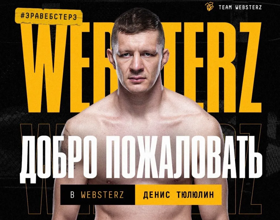 Анонс Team Websterz о партнёрстве с Денисом Тюлюлиным