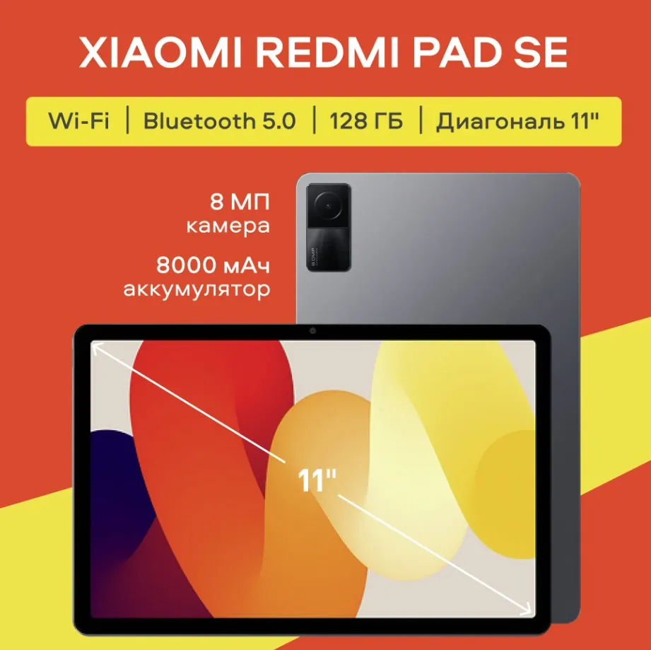 Планшет Xiaomi Redmi Pad SE Global ROM*