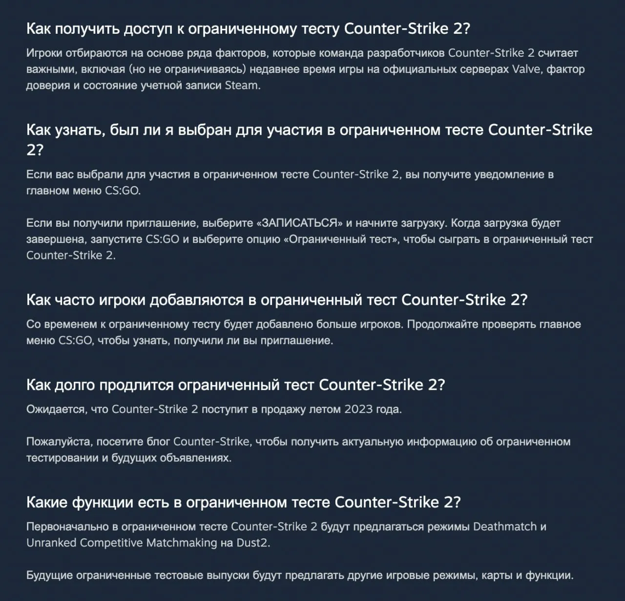 Подробности теста Counter-Strike 2