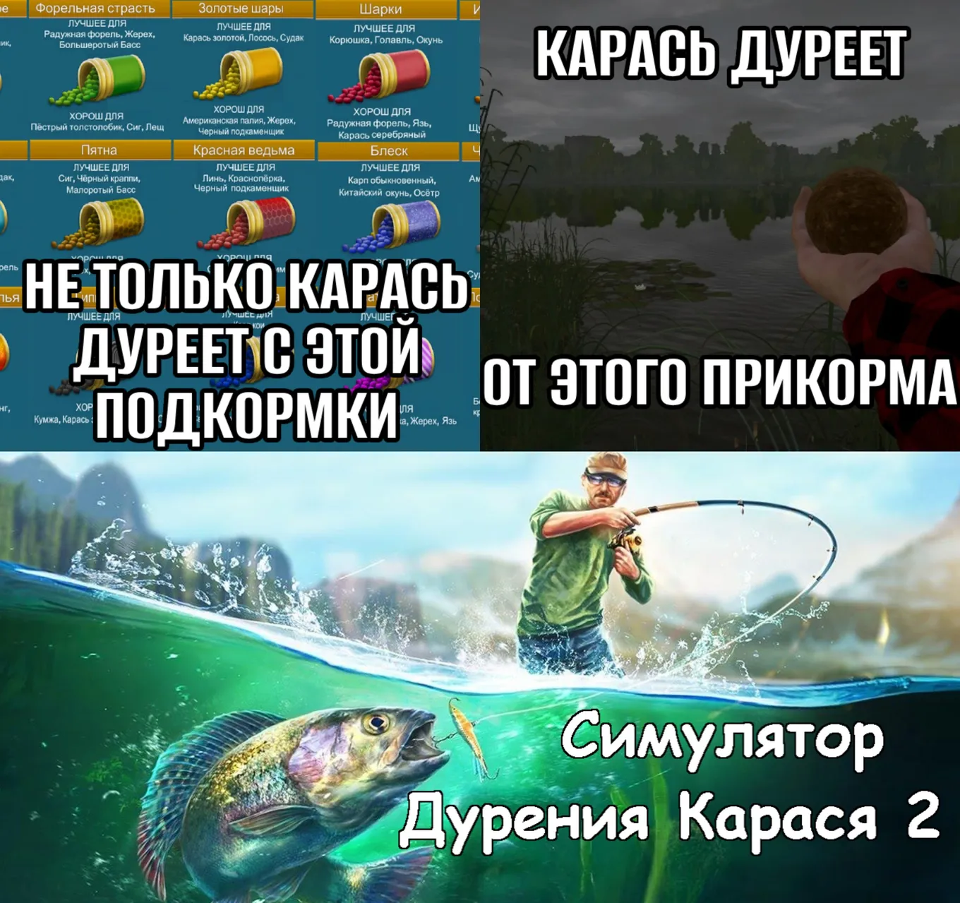 Адаптации мема с играми про рыбалку