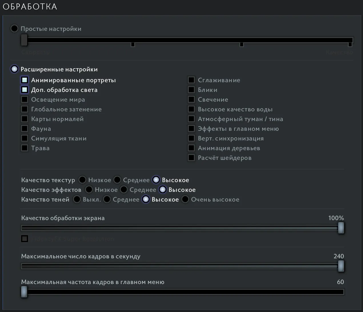 Лучшие настройки графики Dota 2