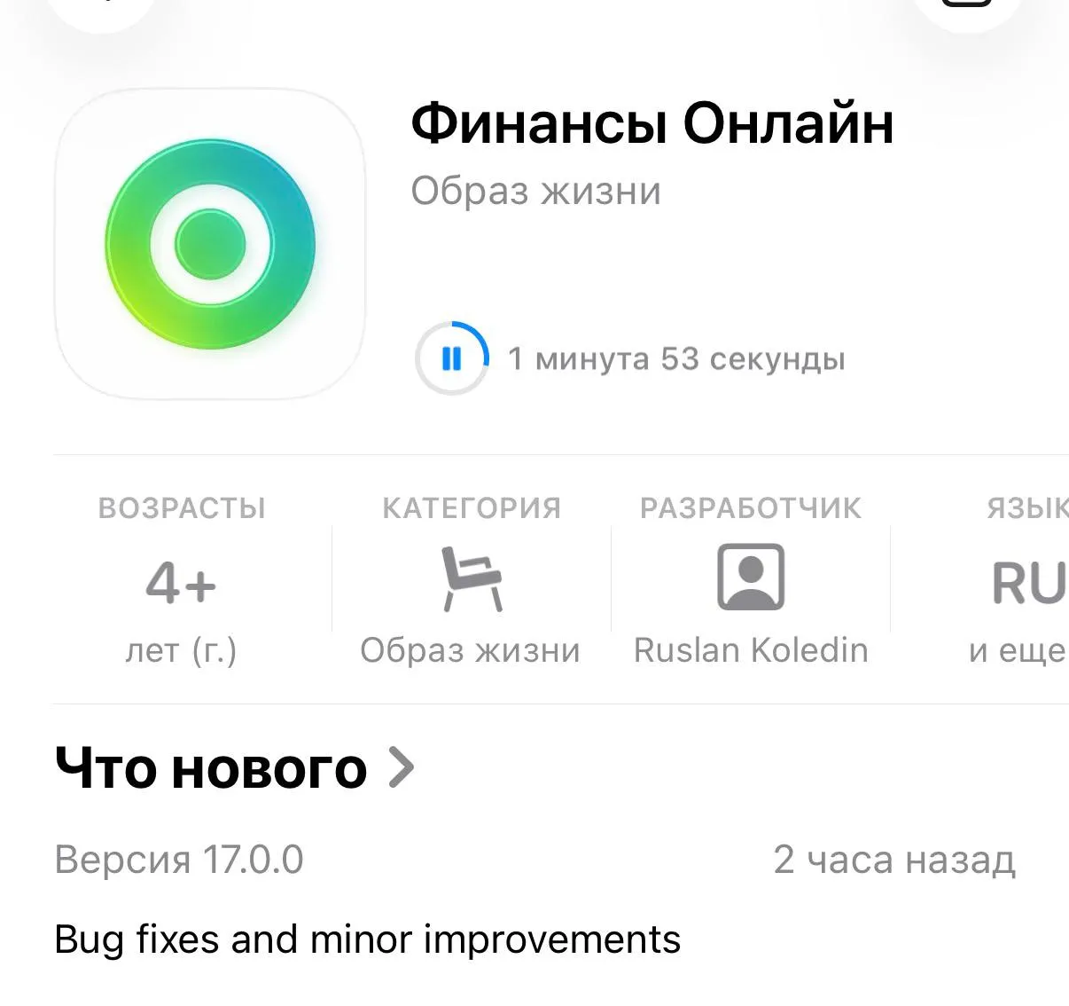 Приложение «Финансы Онлайн»