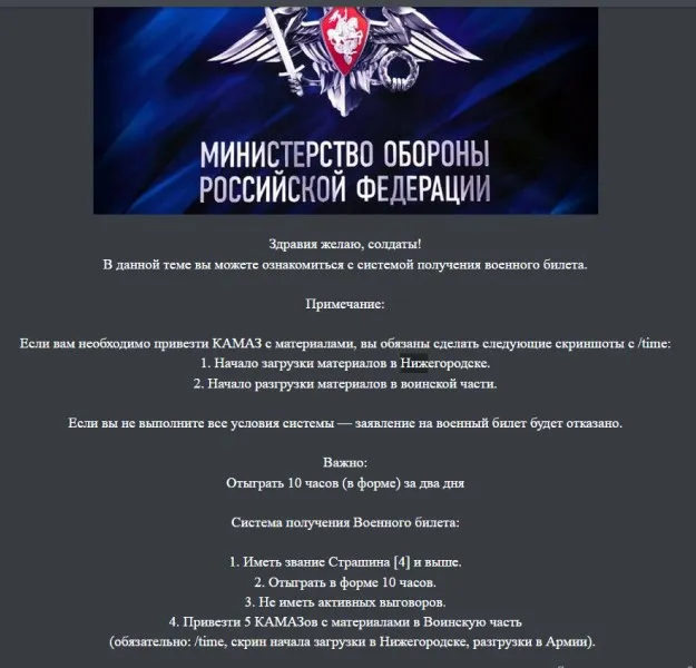 primer-trebovanij-dlya-polucheniya-vb-vzyato-s-foruma-black-russia