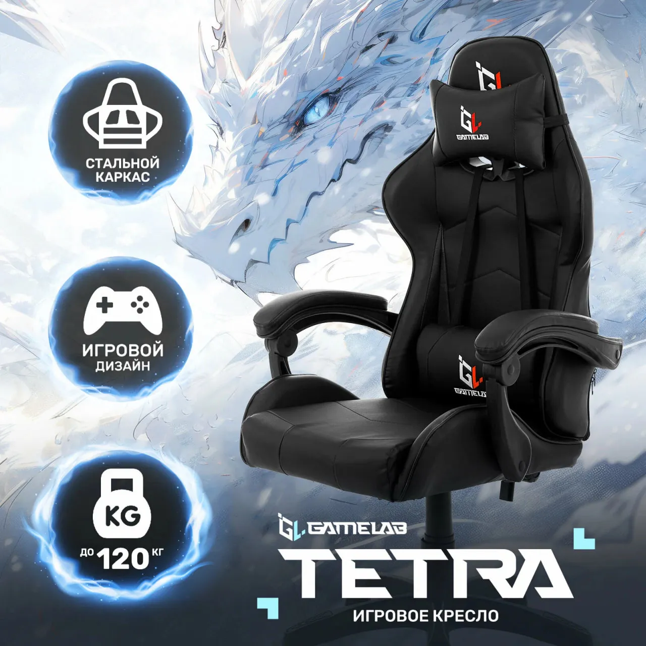 Кресло GAMELAB TETRA Black
