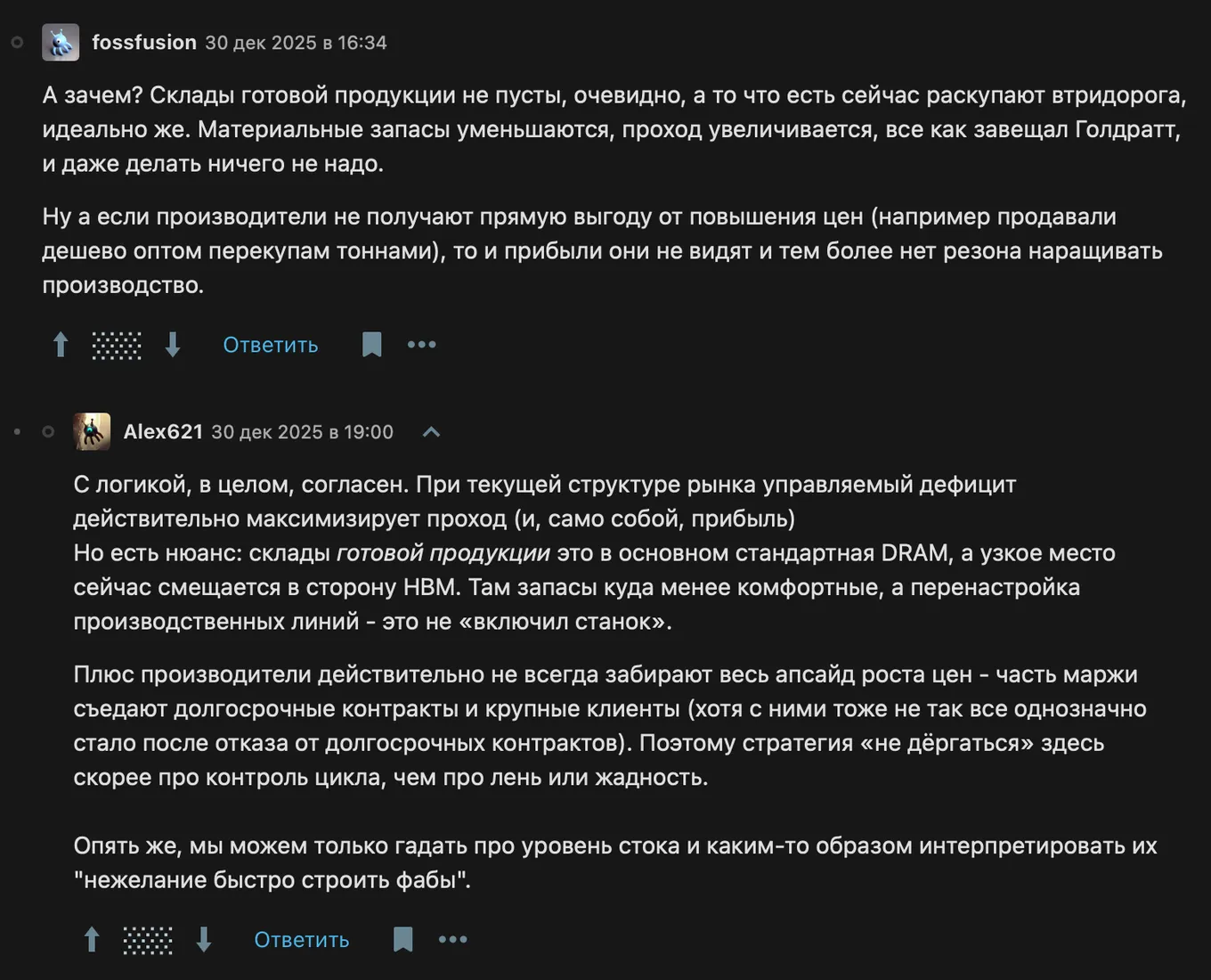 Мнение пользователей с Хабра по поводу проблем с производством