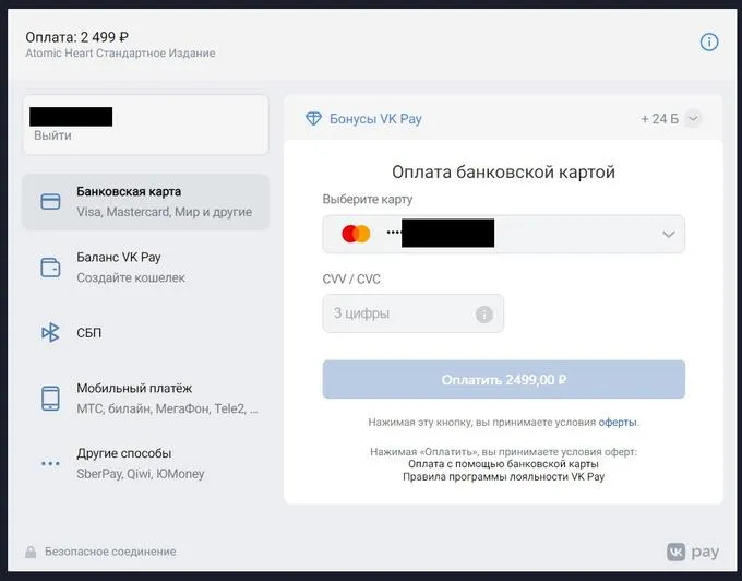 Оформление покупки в VK Play. Можно платить российской картой