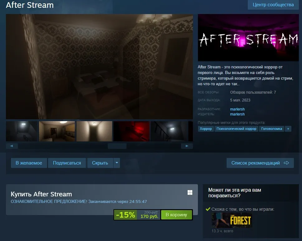 Игра After Stream