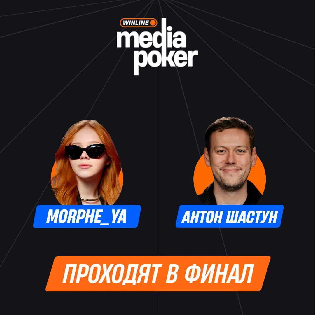 Победители финала фрибетов