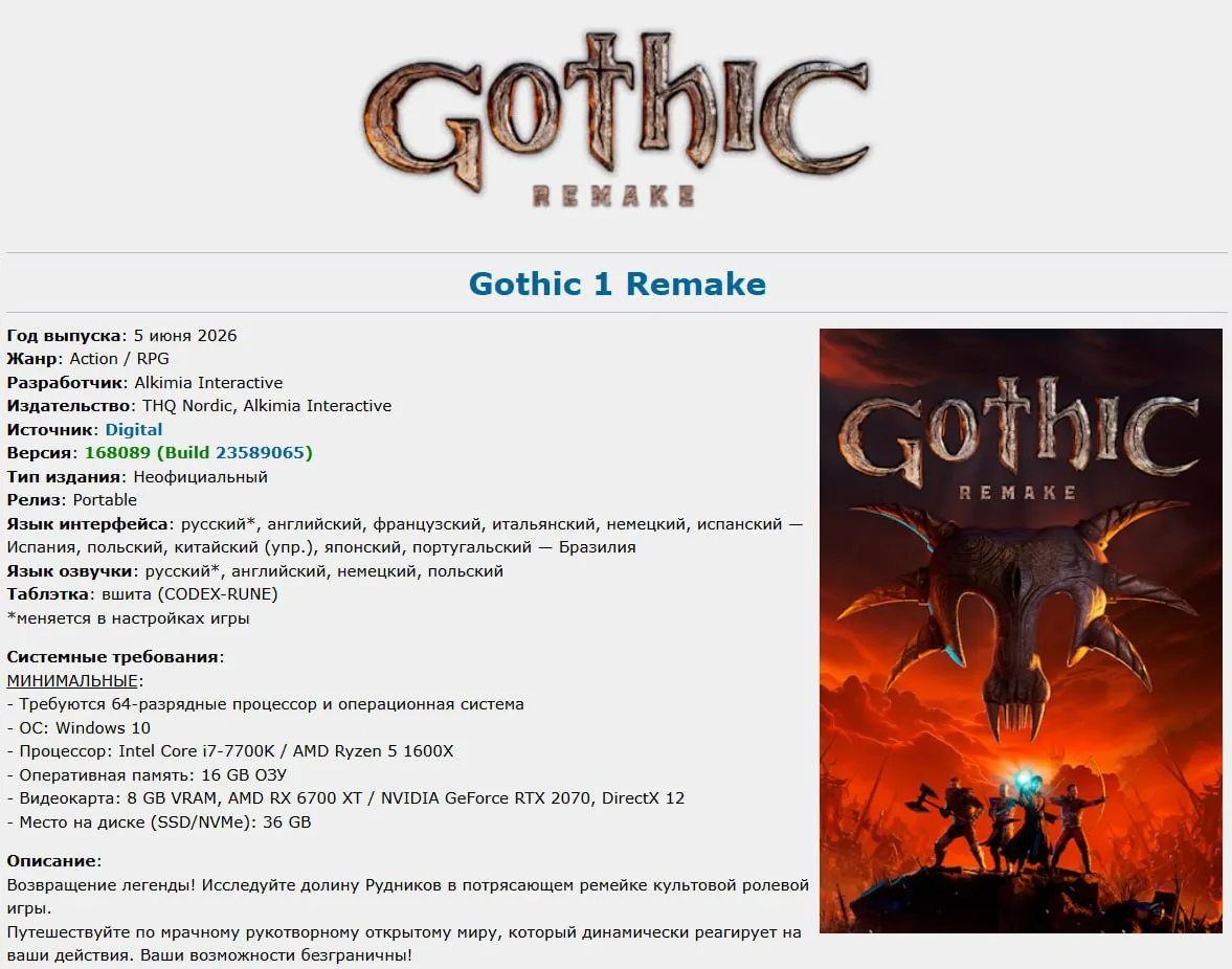 Ремейк Gothic
