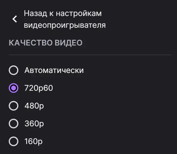 В ночь с 23 на 24 июня 2025 года зрители и авторы контента на Twitch столкнулись с ограничением качества стримов