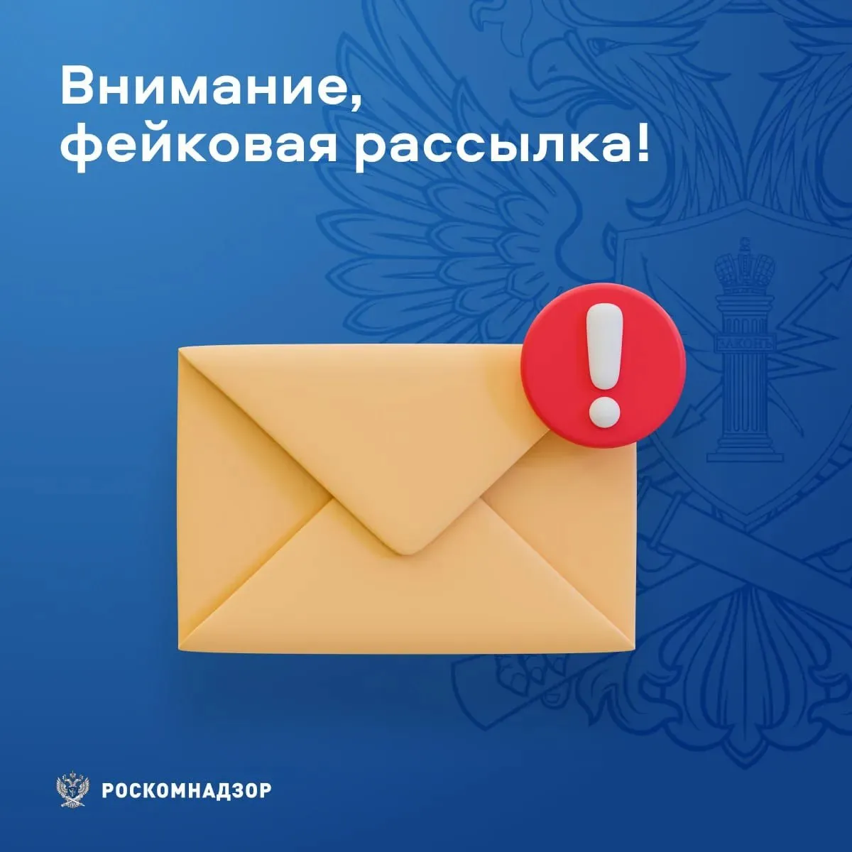 Роскомнадзор