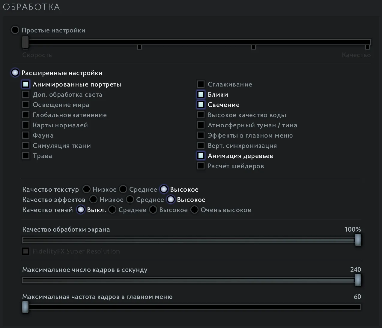 Лучшие настройки графики Dota 2