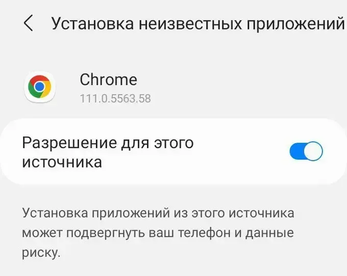 Разрешите смартфону устанавливать файлы из неизвестных усточников