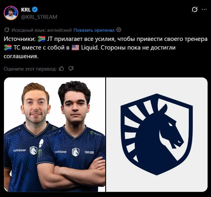 KRL: JT пытается привести T.c с собой в Liquid