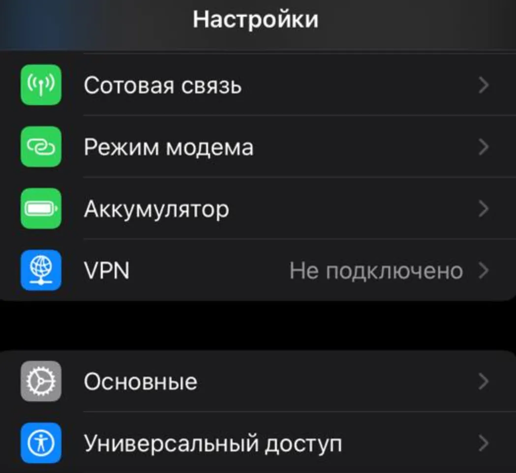 Для начала перейдите в «Настройки» и откройте «Универсальный доступ»