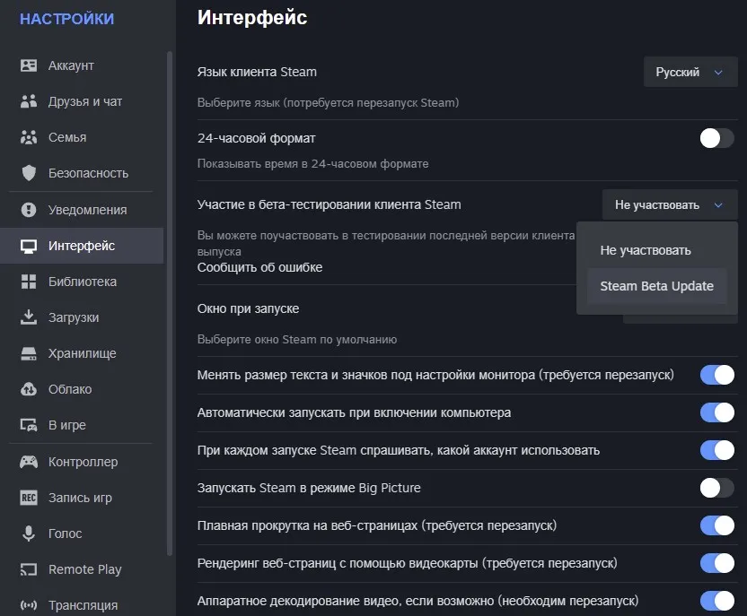 Как установить бета-версию Steam