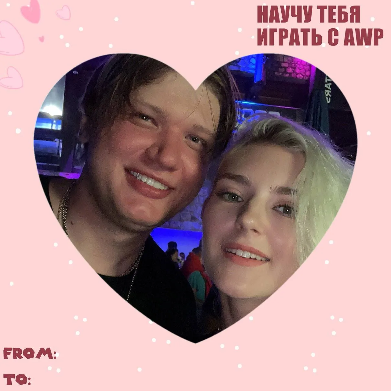 Валентинка от Евы Эльфи