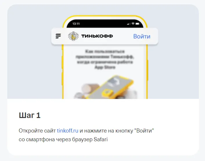 Как скачать Тинькофф на айфон