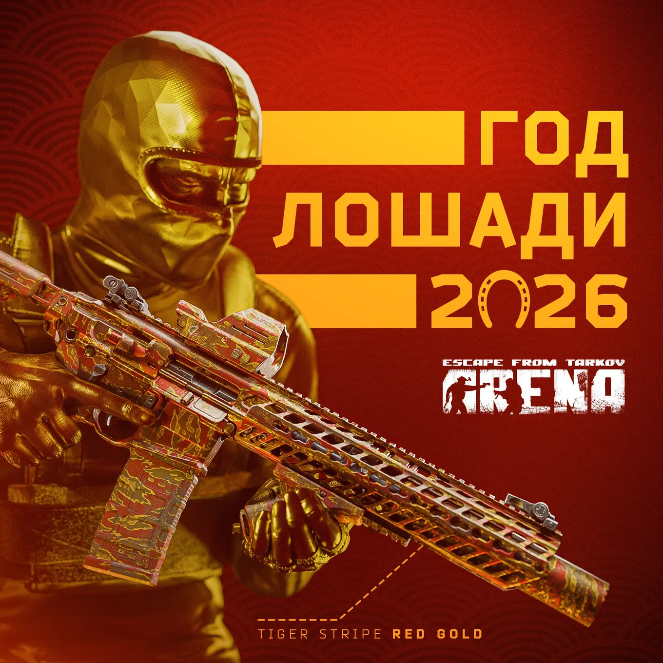 анонс Года Лошади в Tarkov Arena