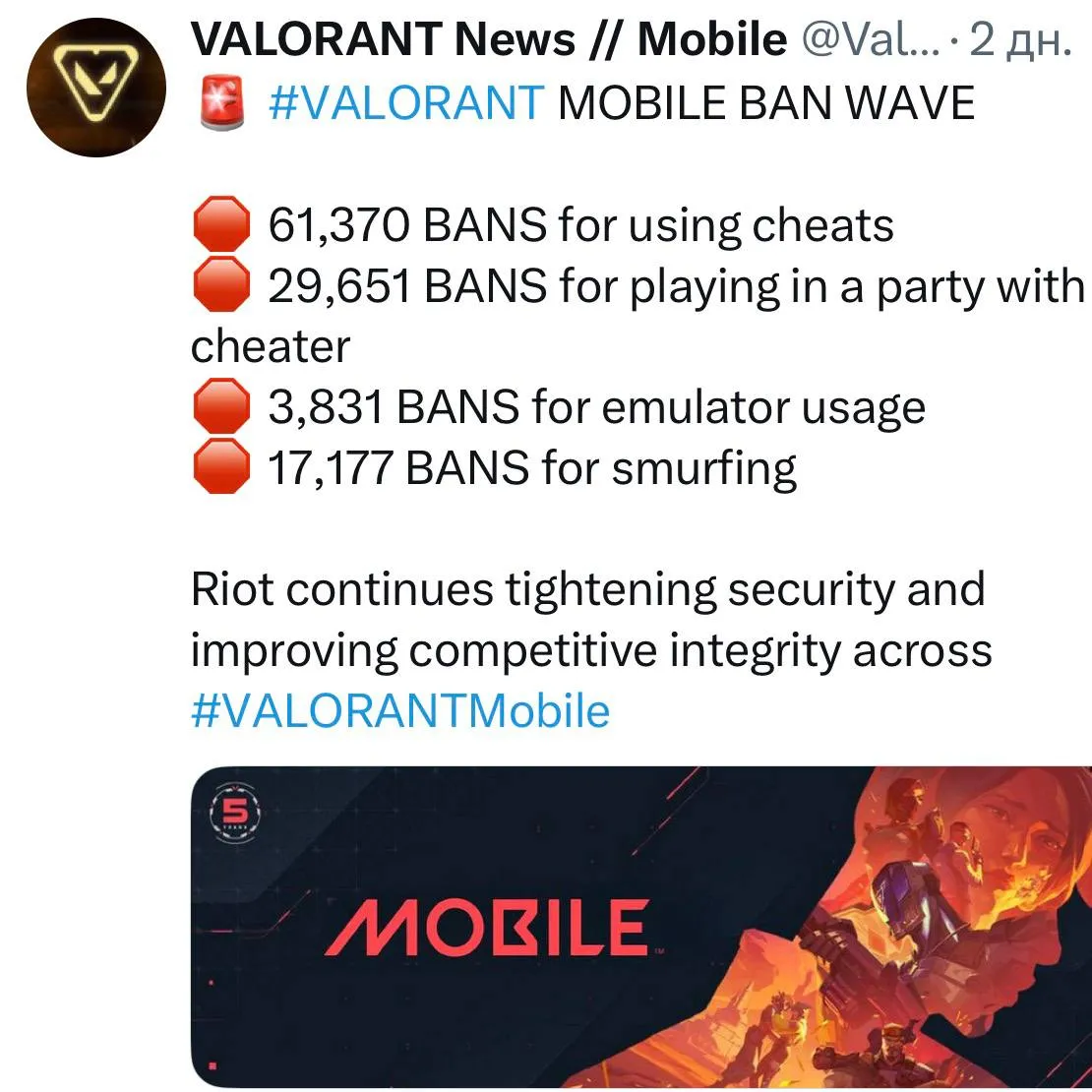 Причины блокировки аккаунтов в Valorant Mobile