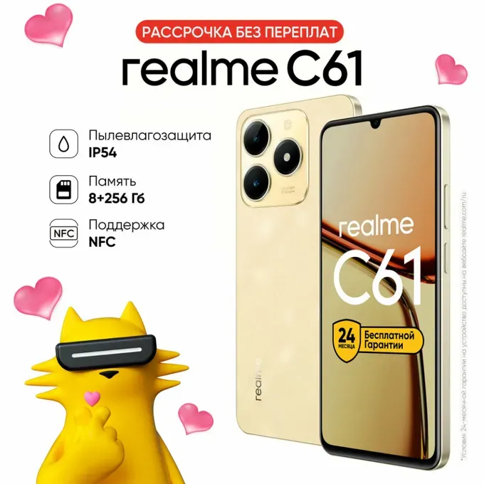 Смартфон realme C61