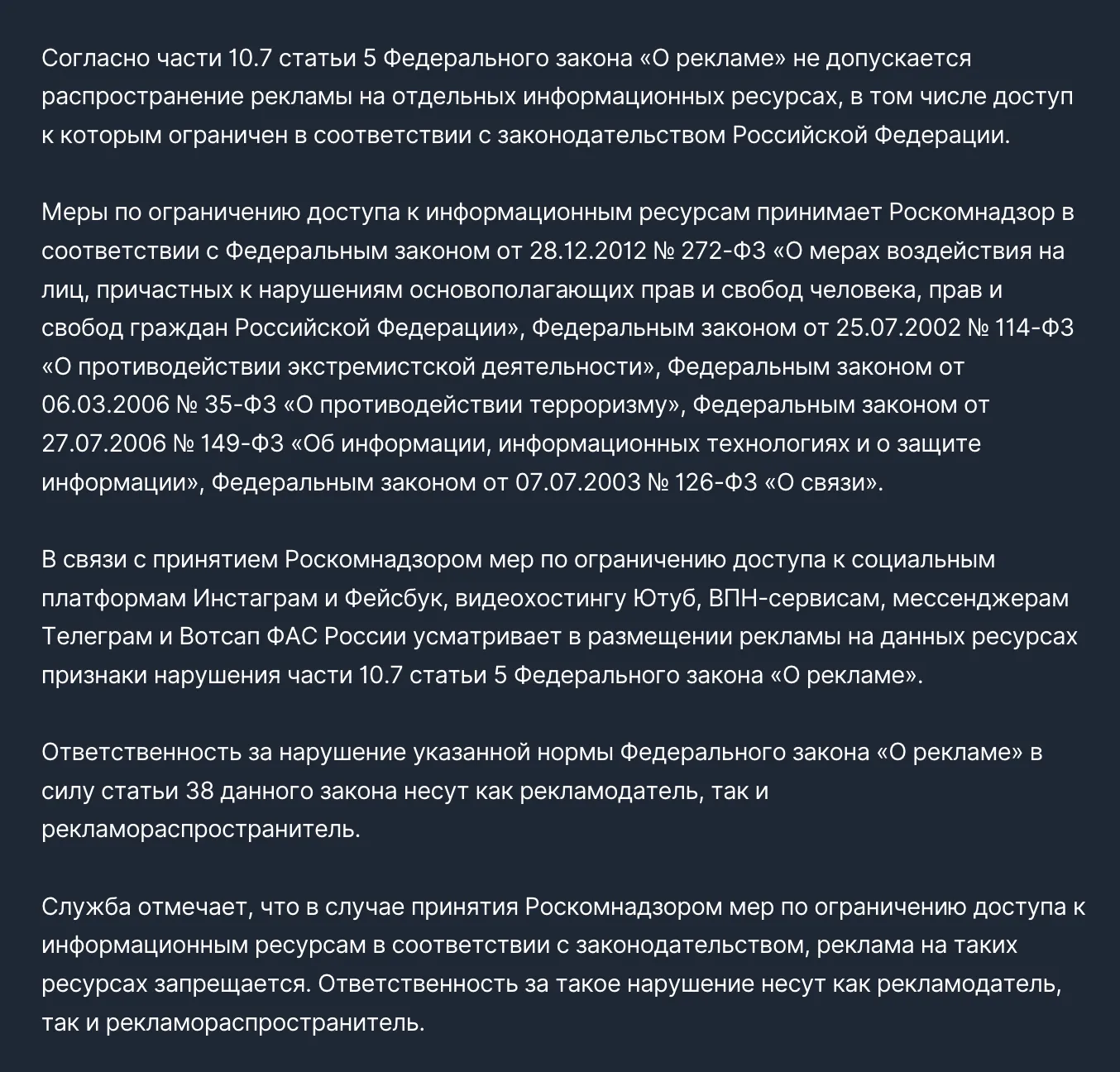 Полное заявление ФАС
