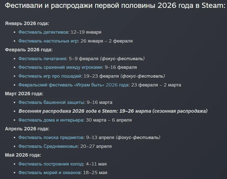 Распродажи в Steam в первой половине 2026 года