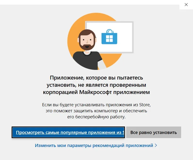 Выберите «Все равно установить»