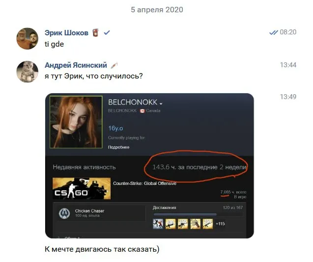 Переписка Эрика Shoke Шокова и Андрея BELCHONOKK Ясинского