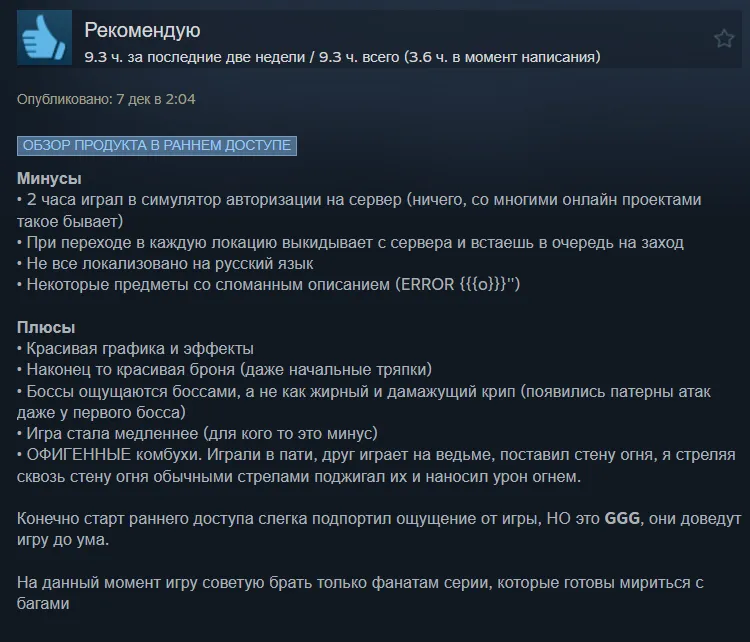 Отзыв про Path of Exile 2 одного из пользователей
