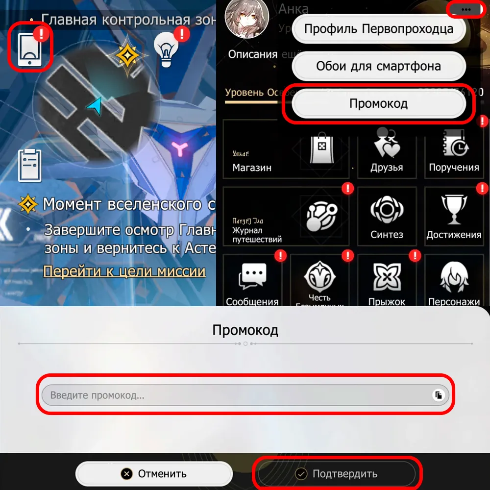 Куда вводить промокод в игре