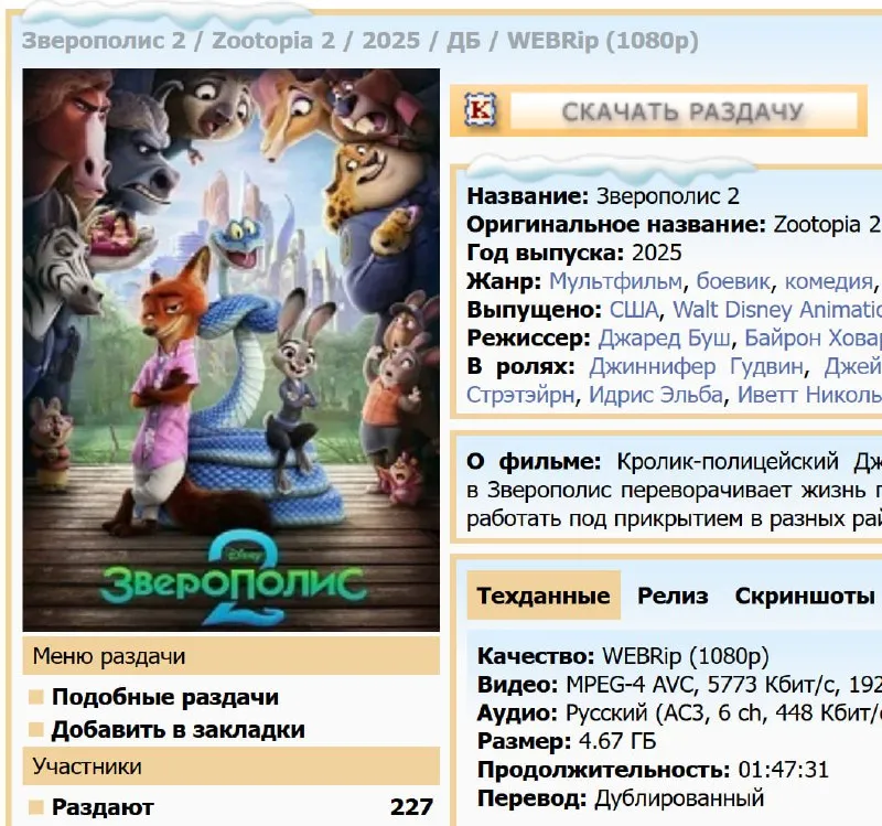 «Зверополис 2» в онлайн-кинотеатрах