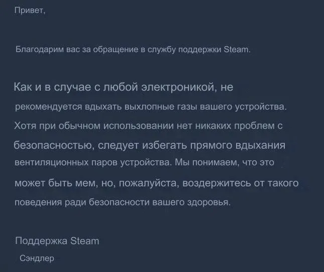 Ответ поддержки Steam