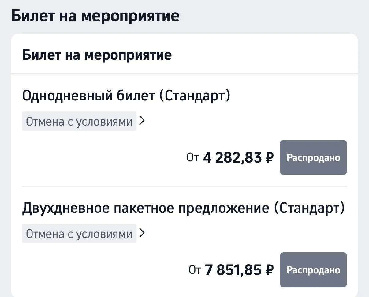 Сколько стоят билеты на TI 2026 и какие категории есть?