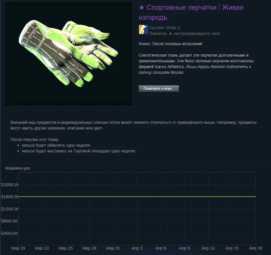 Sport Gloves | Hedge Maze (field-tested) в торговой площадке Steam