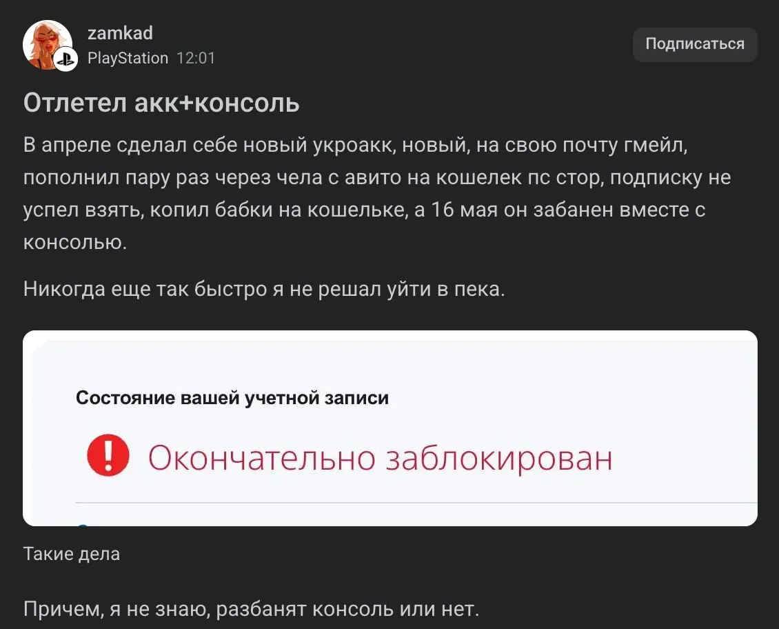 Жалоба на блокировку консоли и аккаунта от пользователя сайта DTF