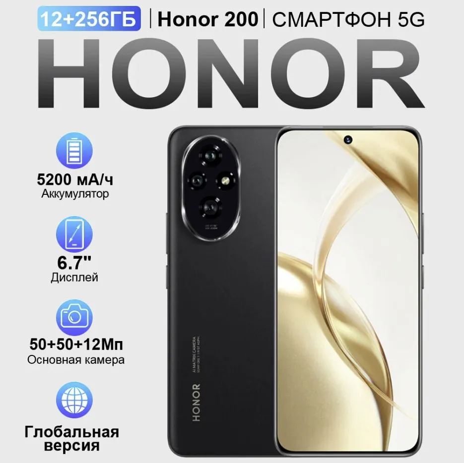 Смартфон HONOR 200*