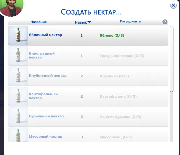 Создание нектара в The Sims 4