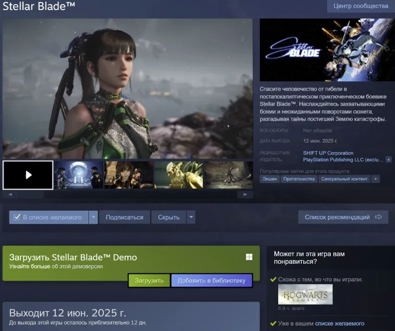 Stellar Blade в Steam