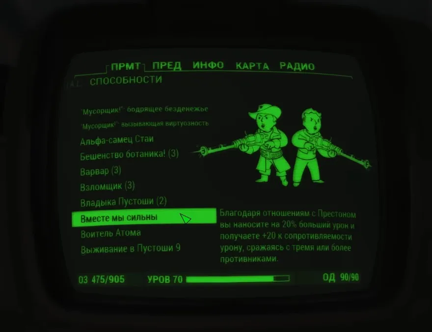 Чит-коды на перки в Fallout 4